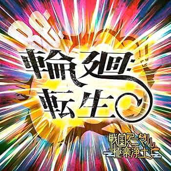 【中古】 輪廻転生の中で/木耳社/徳山暉純 輪廻転生の中で | 徳山 暉純 |本 | 通販 | Amazon